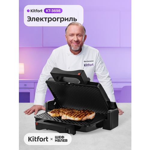 Электрогриль Kitfort КТ-3698
