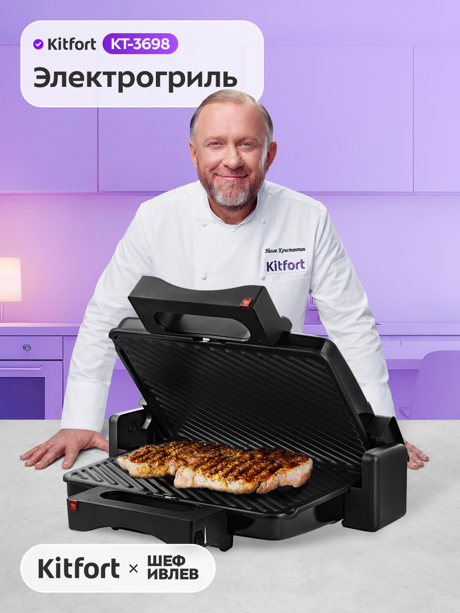 Электрогриль Kitfort КТ-3698