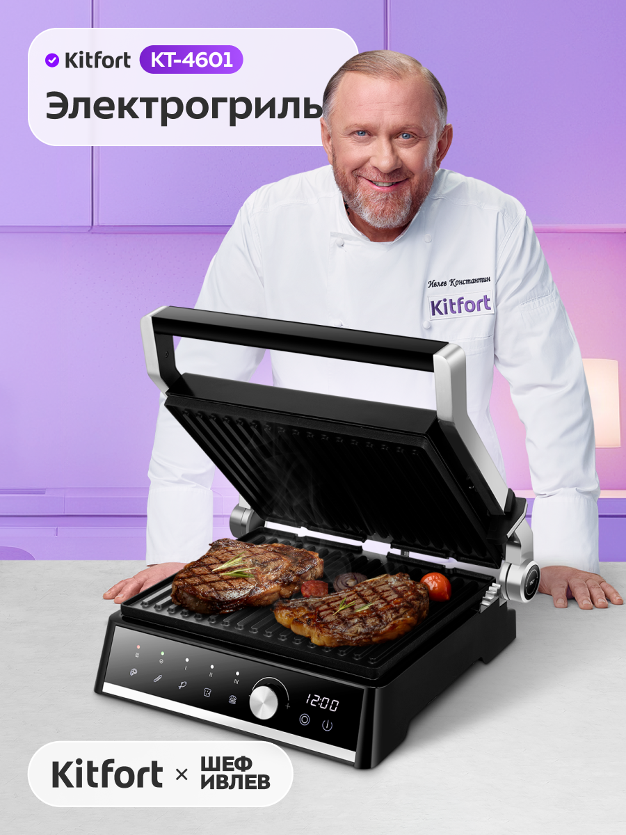 Электрогриль Kitfort КТ-4601