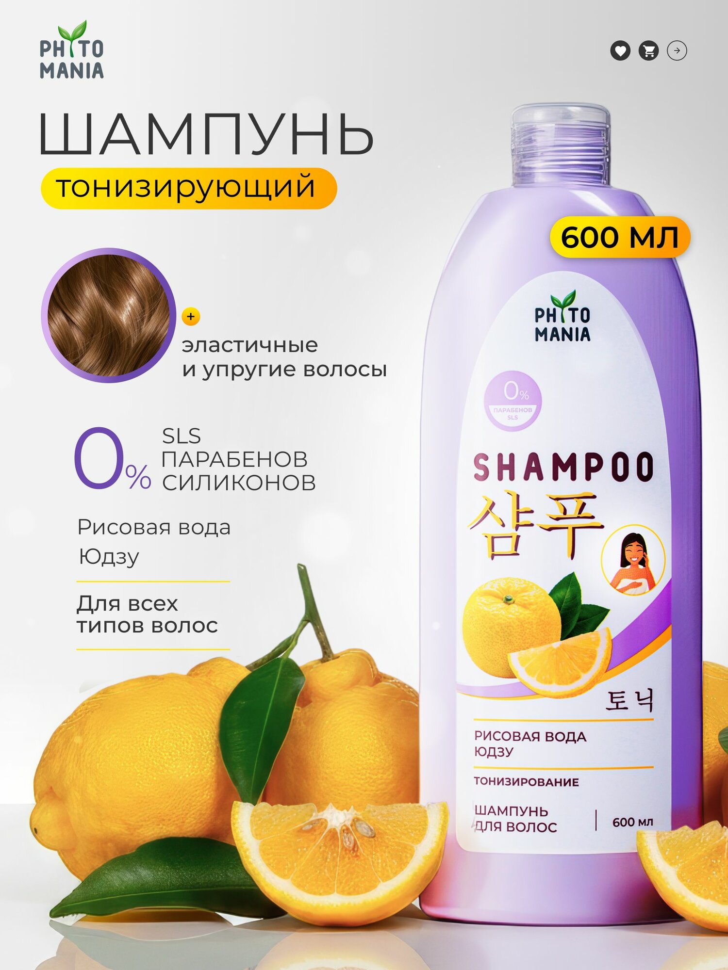 Шампунь для волос тонизирующий для роста волос PHYTOMANIA Рисовая вода + Юдзу, 600 мл