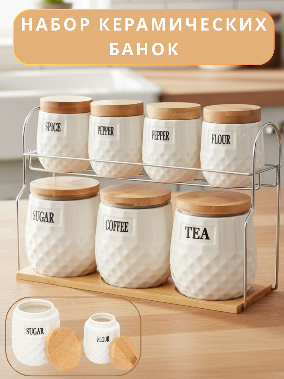 Керамический набор для специй из 7 предметов — удобные и прочные ёмкости, добавляющие вкус вашим блюдам.