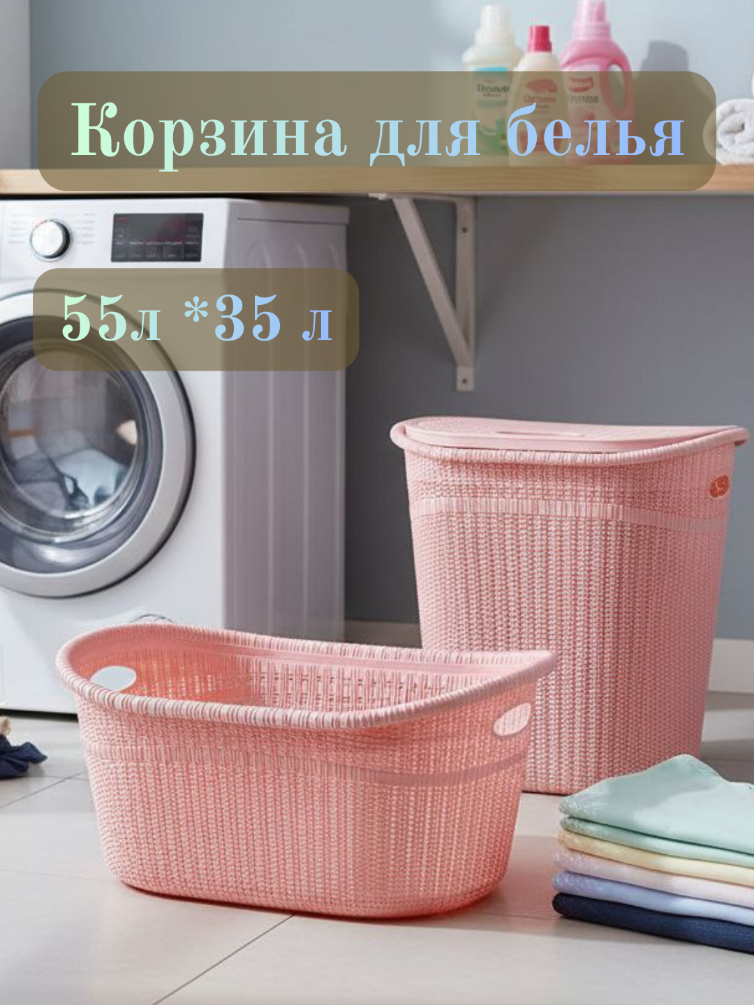 Современный комплект для ванной и дома: корзина для белья с удобным баком для хранения — фото 1