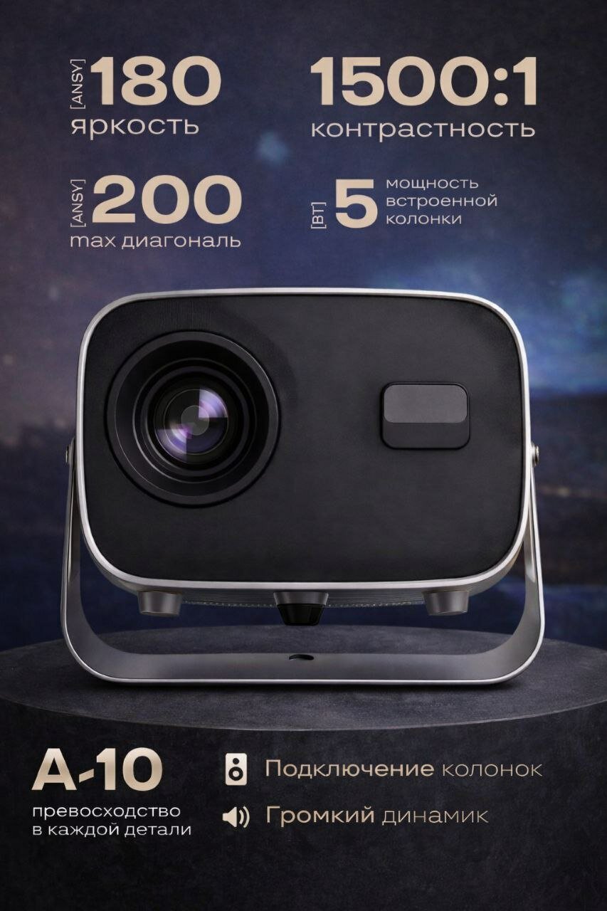 Проектор, 2026 год, для дома, улицы, поддержка Wi-Fi, Bluetooth — фото 1