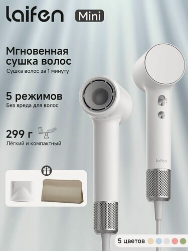 Изображение товара Фен для волос Laifen Mini, с функцией ионизации, 1100 Вт, Белый