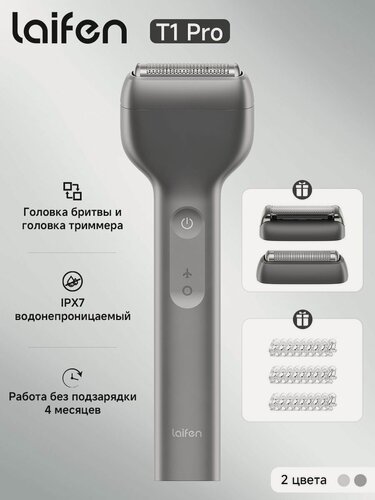 Изображение товара Электробритва для мужчин Laifen T1 Рго 2 в 1, триммер + шейвер, Серый