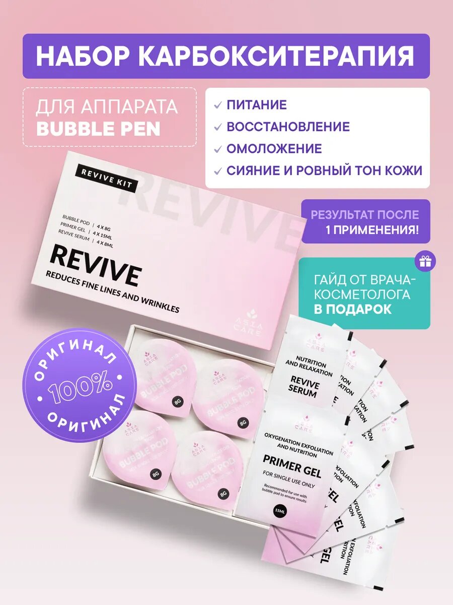 Набор карбокситерапия для аппарата Asia Care Bubble pen Revive