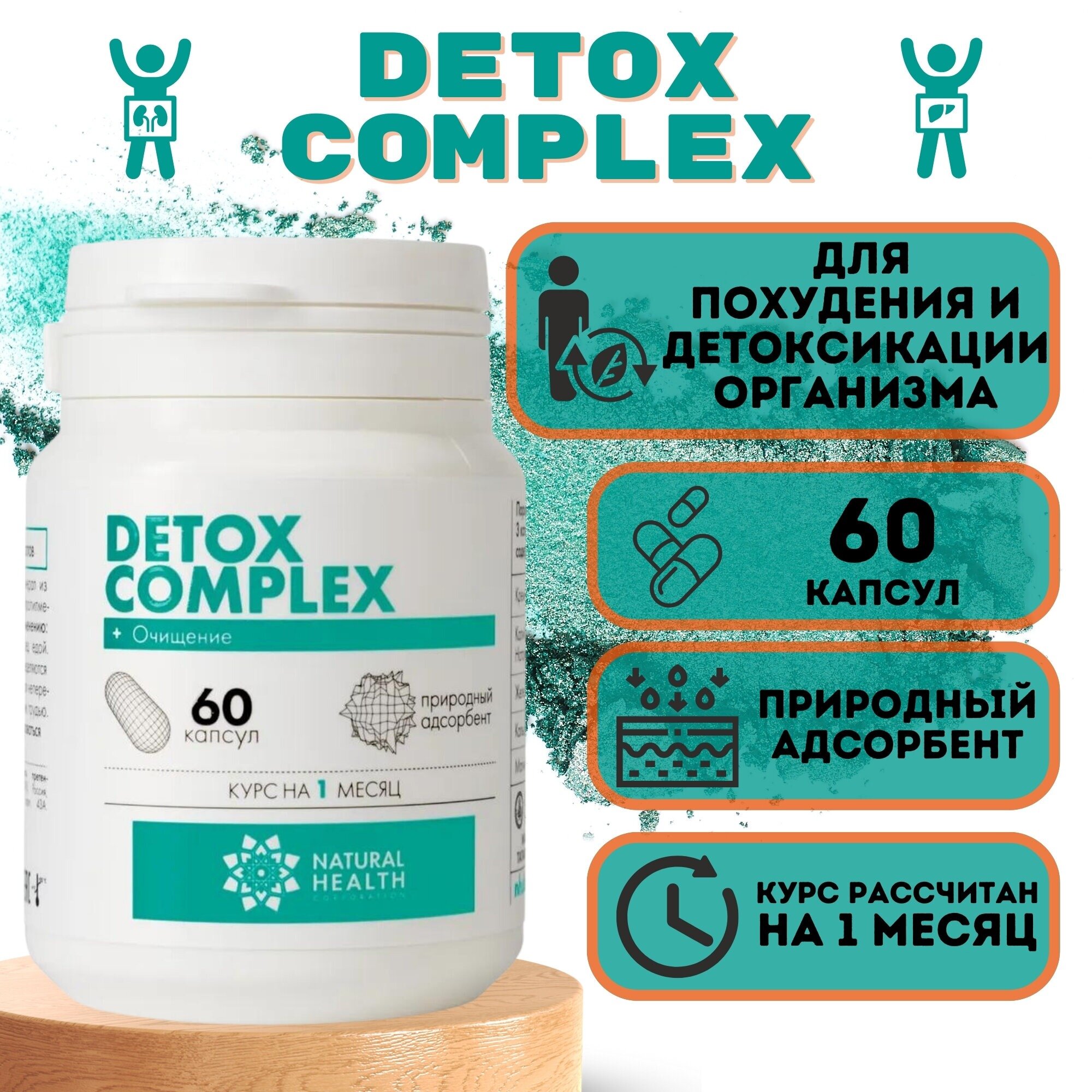 Капсулы Natural Health Corporation Detox Complex