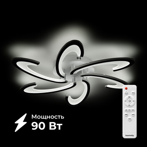 Люстра светодиодная Homsly 90 Вт диммируемая с пультом управления ACL_002 3658₽