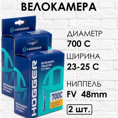 (2 штуки) Камера велосипедная HOGGER 700c x 23 / 25c, Presta 48 мм камера hogger 29x 1 75 2 10 fv 48 мм presta