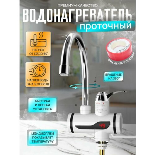 Водонагреватель проточный кран электрический с подогревом 165000₽