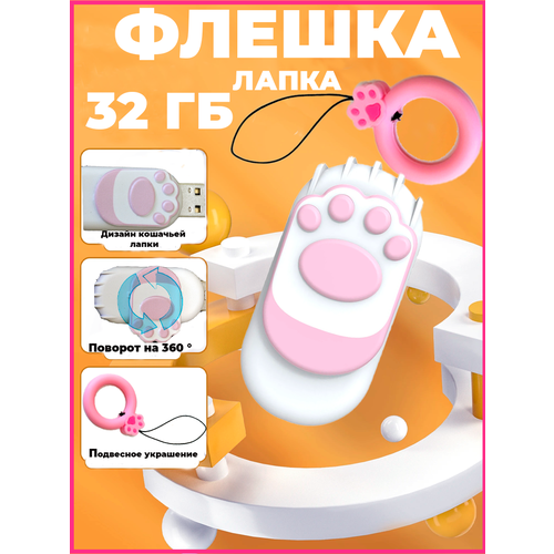 InnoStore_флешка_лапа_32_ГБ