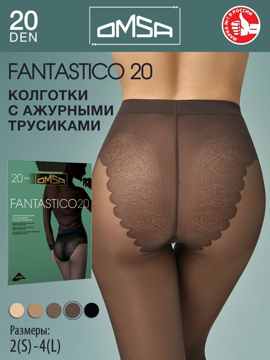 Колготки Omsa Fantastico