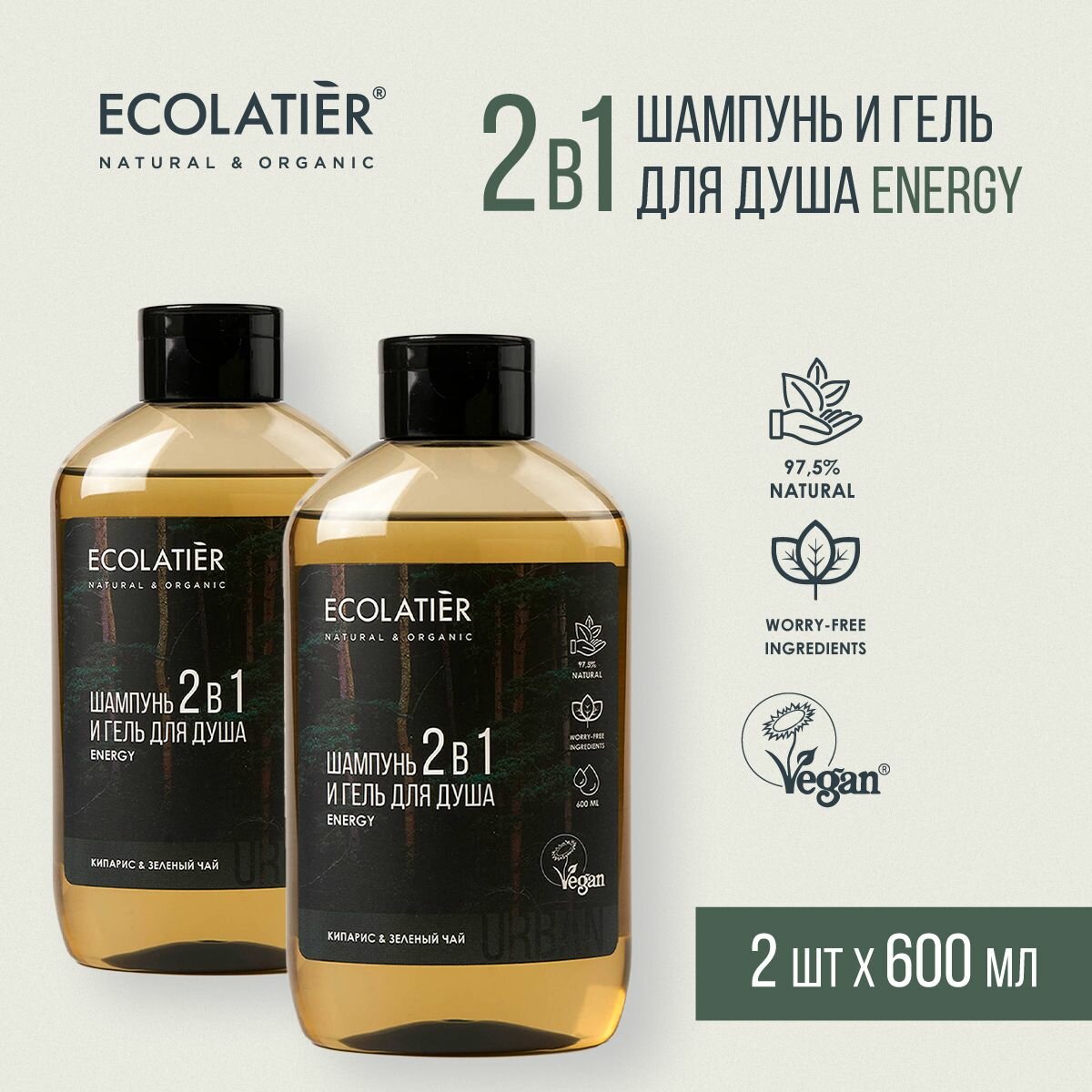 ECOLATIER / Мужской гель для душа и шампунь 2 в 1 Кипарис и Зеленый Чай / 600 мл, 2 шт