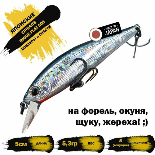 Воблер ZIPBAITS RIGGE FLAT 50S 5.3g цвет 826