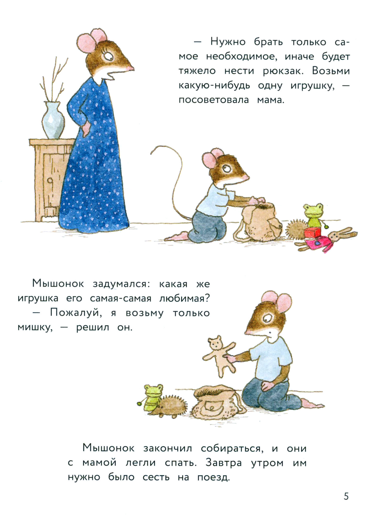 Истории про маленького Мышонка. Ура! Мы едем в лес! - фото №14