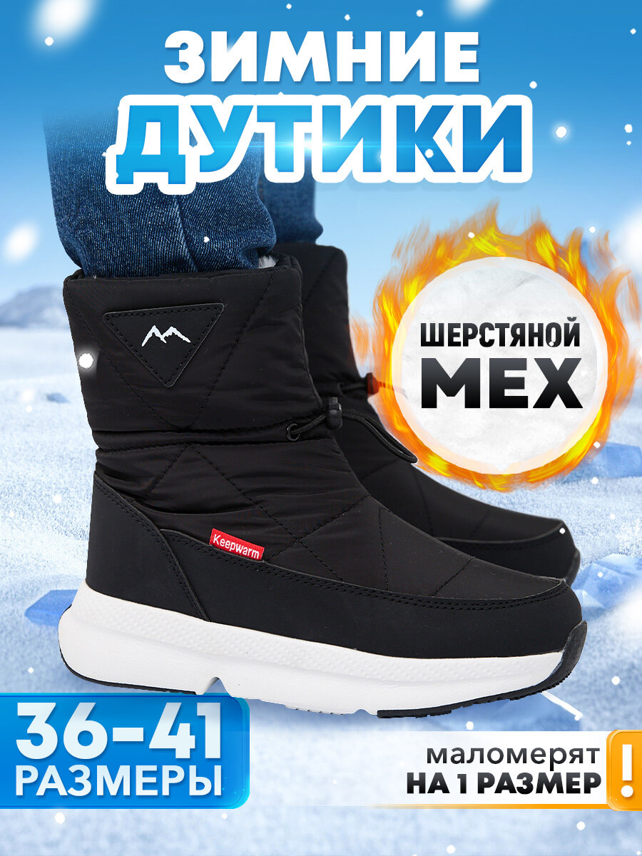 Дутики женские WINTER, размер 39, черный