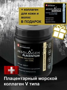 Морской плацентарный коллаген V типа «AKSOLAGEN placentum» + Aks1_2_3/20g