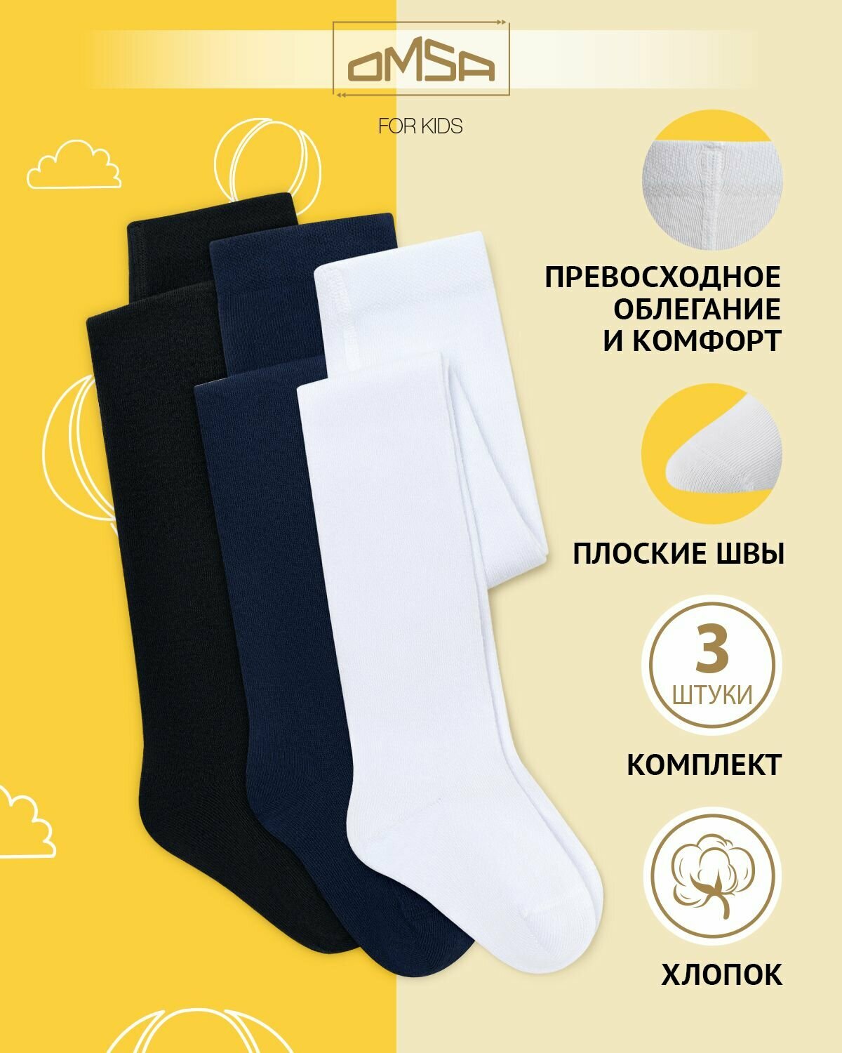 Колготки детские Omsa OMSA kids Collant 11С01-3шт цвет Blu/Grigio/Nero размер 104-110