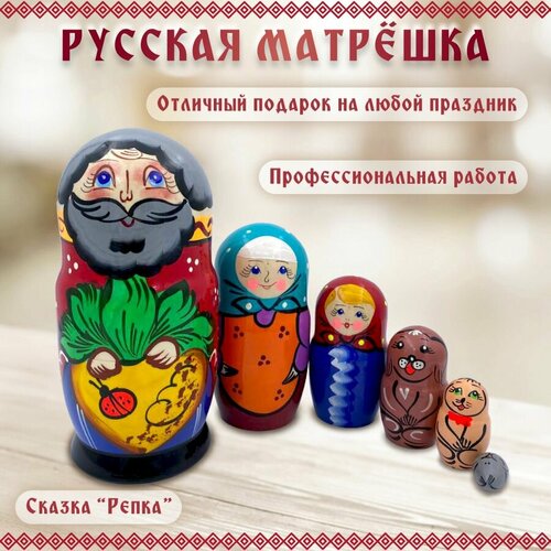 Матрешка деревянная, детская игрушка сказка Репка, 5 мест 18 см