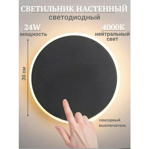 Светодиодный настенный светильник с сенсорным выключателем прикроватный для спальни Черный 3299₽