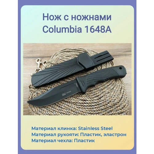 фото Нож тактический columbia 1648а в ножнах, рукоять чёрная home