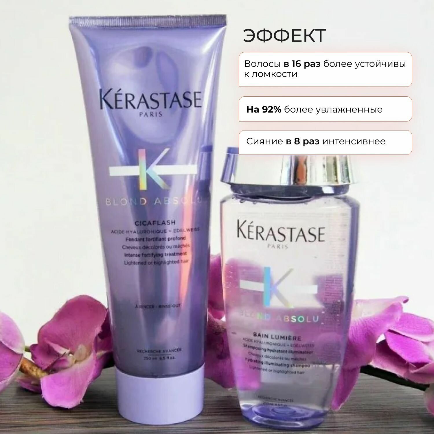 Kerastase Cicaflash Молочко для восстановления осветленных волос 250 мл (Kerastase, ) - фото №15