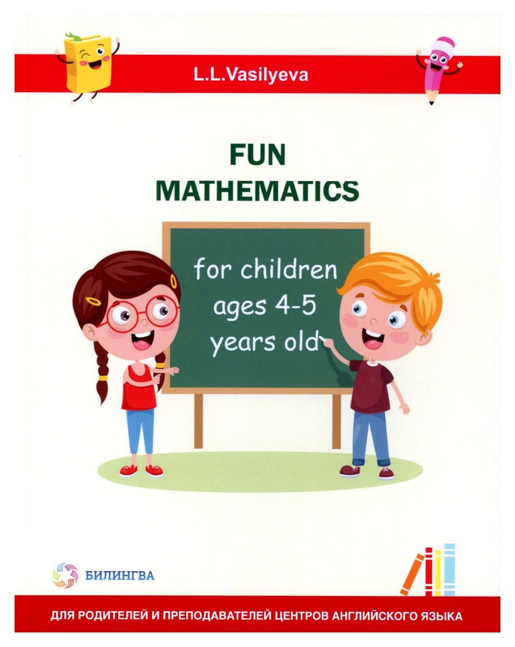 Занимательная математика для детей 4-5 лет - фото №1