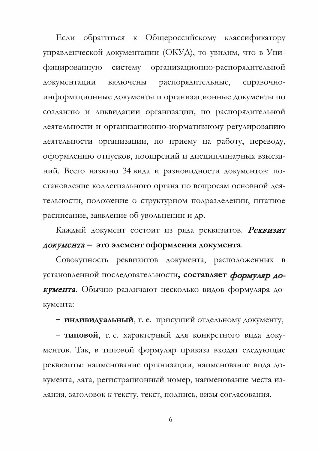 Оформление организационно-распорядительных документов - фото №3