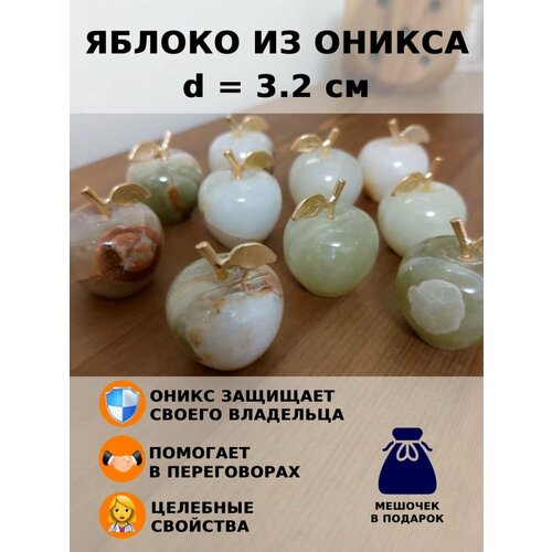 Яблоко из оникса 1 шт 288₽