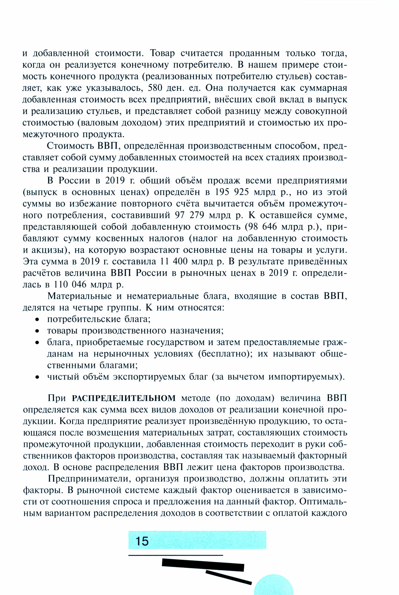 Экономика. 10-11 классы. Углубленный уровень. Учебник. В 2-х частях. Часть 2 - фото №4