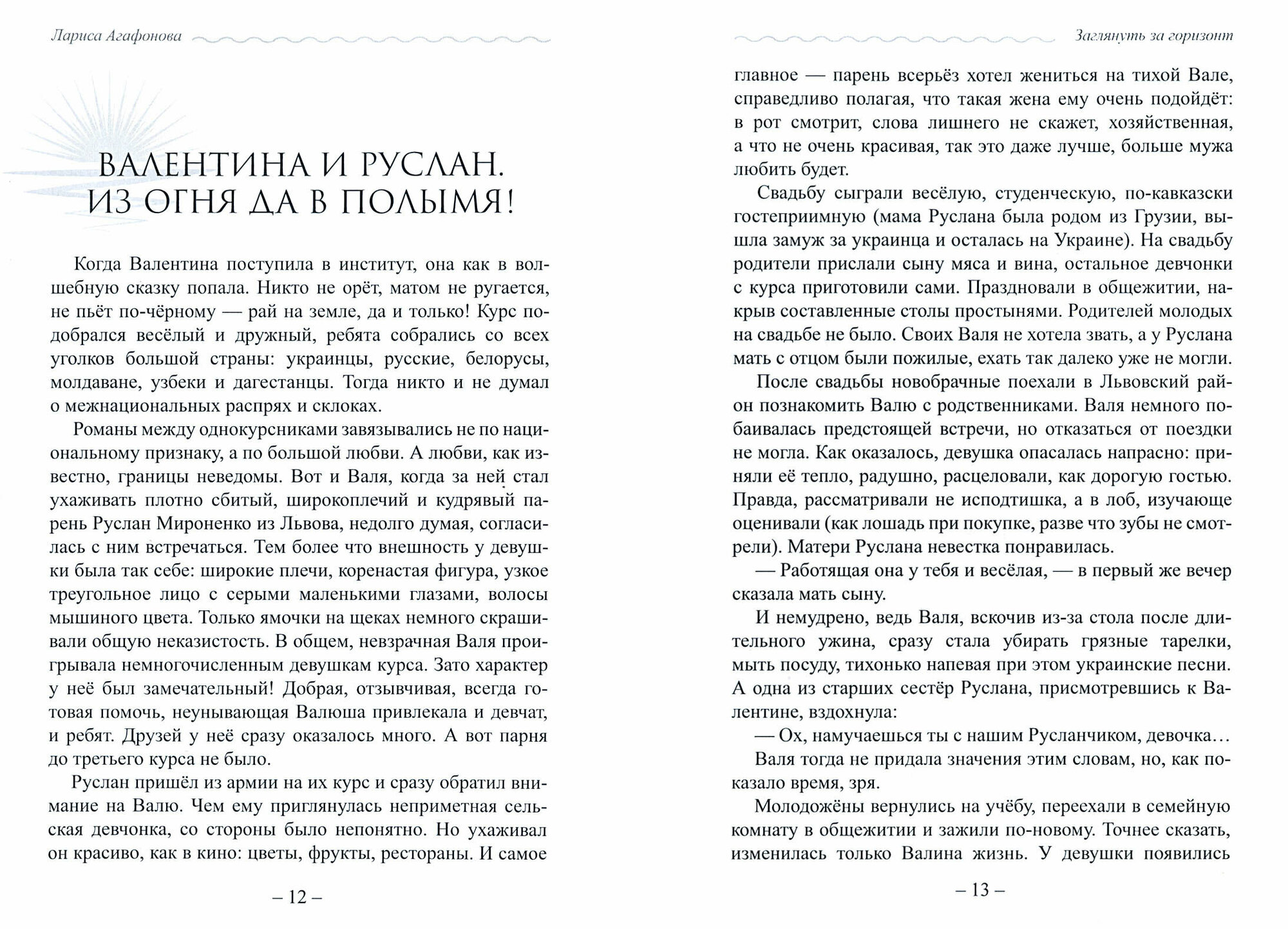 Заглянуть за горизонт (Агафонова Лариса Евгеньевна) - фото №3