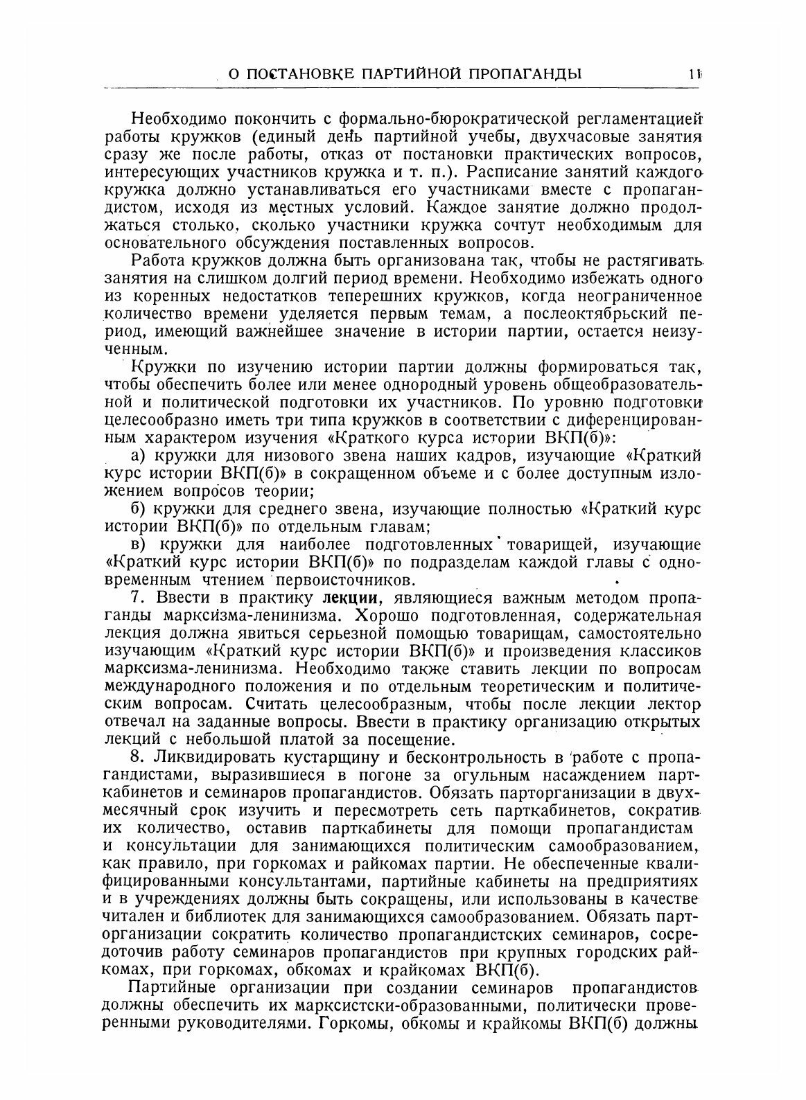 Книга Вестник Древней истории. № 3 (1938 год) - фото №9