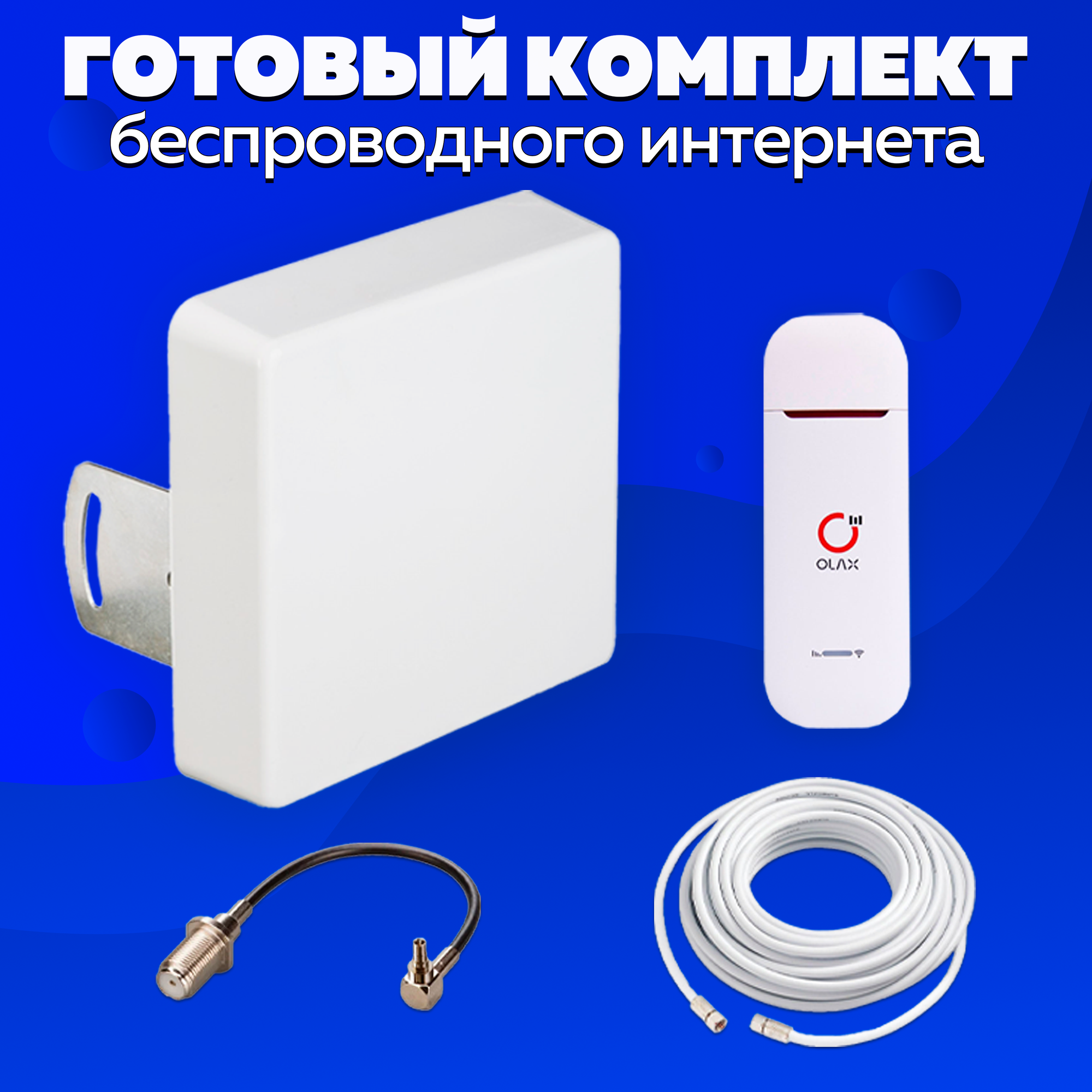 Комплект Интернета KROKS KP-15 + 4G USB Модем WiFi Роутер Olax u90+ LTE Антенна подходит Любой Безлимитный Интернет Тариф и Любая Сим карта