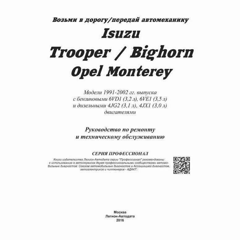 Книга Isuzu Trooper/Bighorn & Opel Monterey 1991-02 с бензиновыми 6VD1 (3,2) 6VE1 (3,5)... - фото №12