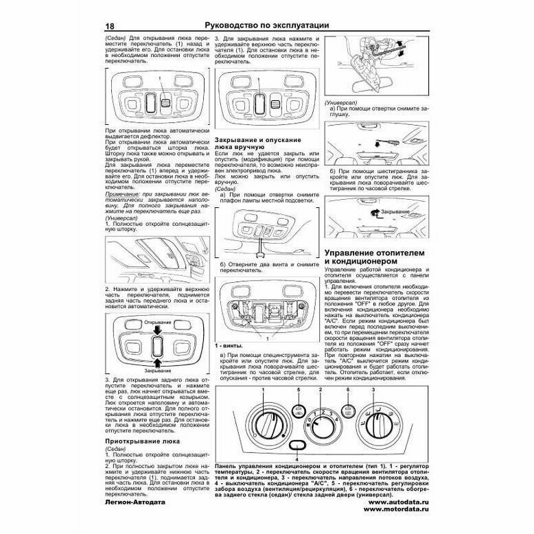 Subaru Legacy. Outback. B4 / Wagon. Модели 2003-2009 гг. выпуска с двигателями 2,0 л., 2,0 л.(Turbo), 2,5 л. и 3,0 л. Устройство, техническое обслуживание и ремонт - фото №7