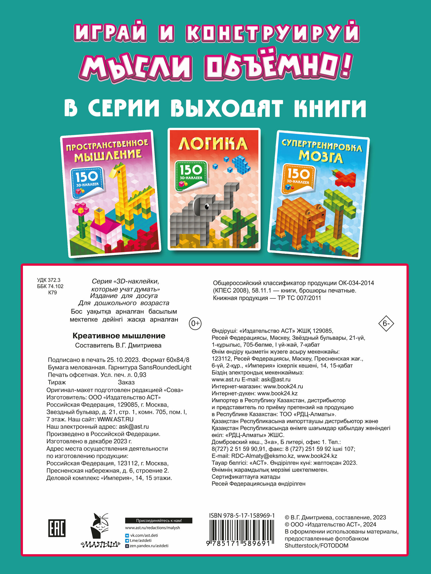 Креативное мышление (Дмитриева Валентина Геннадьевна) - фото №2