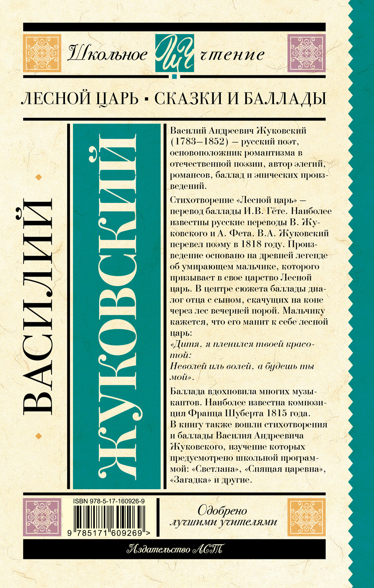 Лесной царь. Сказки и баллады (Жуковский Василий Андреевич) - фото №3