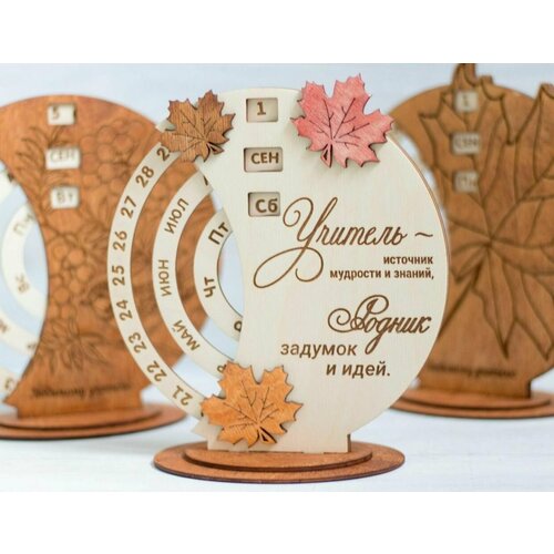 Вечный календарь подарок на день учителя преподавателю воспитателю классному руководителю 2099₽
