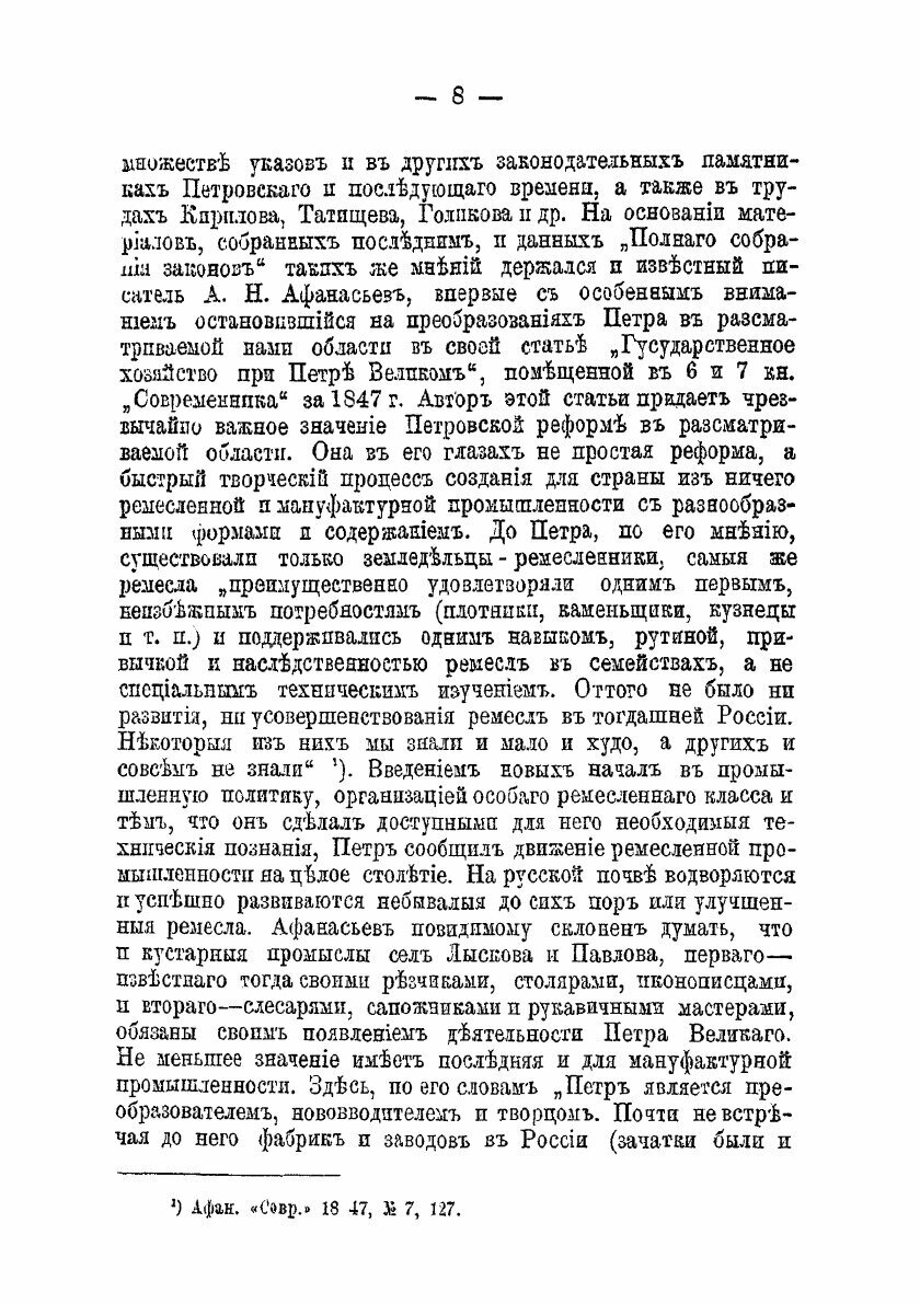 Книга К вопросу о состоянии промышленности в России в конце XVII и первой половине XVII... - фото №6