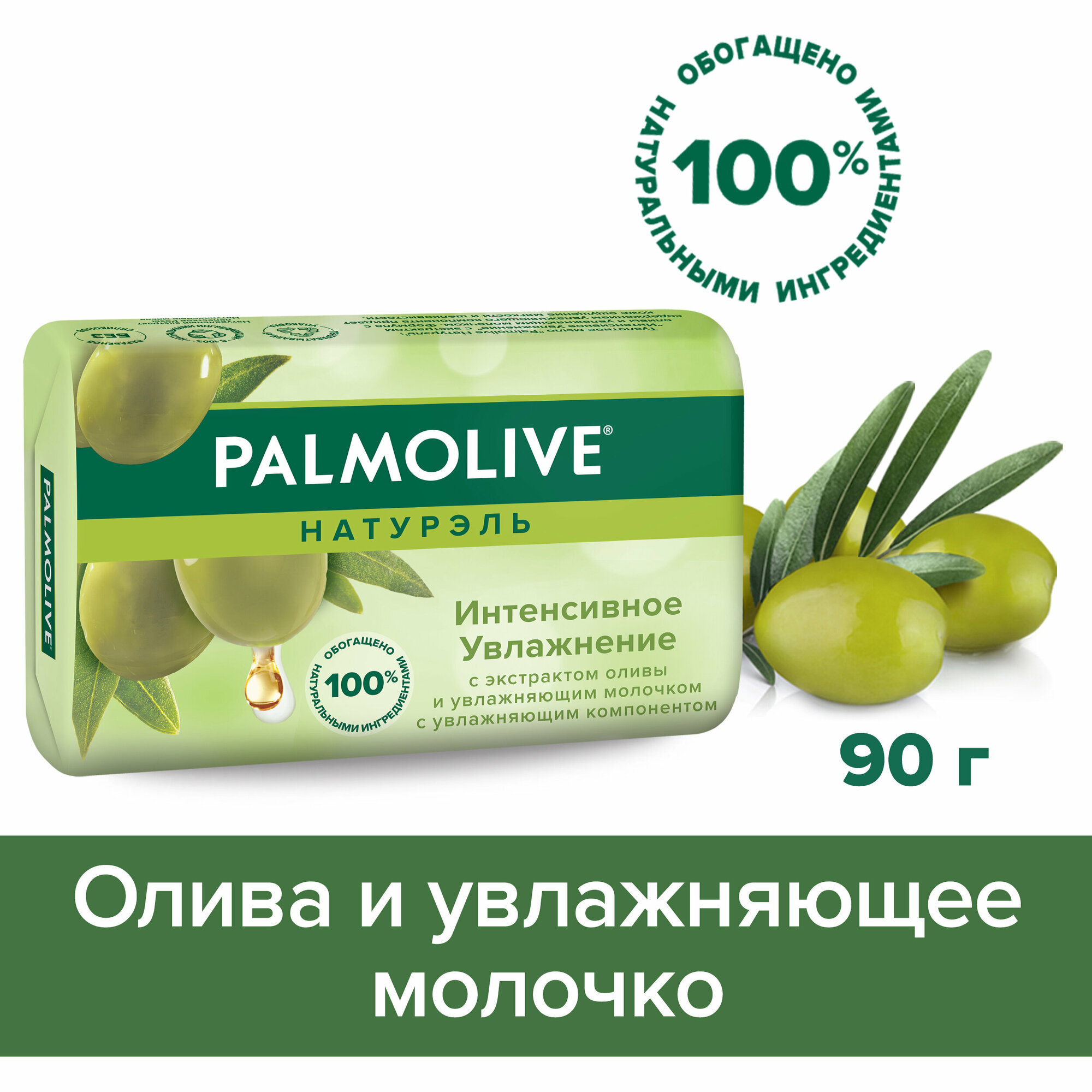 фото Мыло туалетное твердое Palmolive Натурэль Интенсивное увлажнение с экстрактом оливы и увлажняющим молочком, 90 г