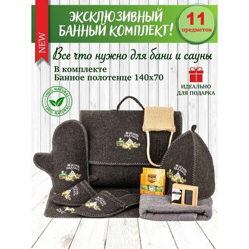 Подарочный банный набор для бани и сауны мужской и женский 11 предметов с джутовой мочалкой 