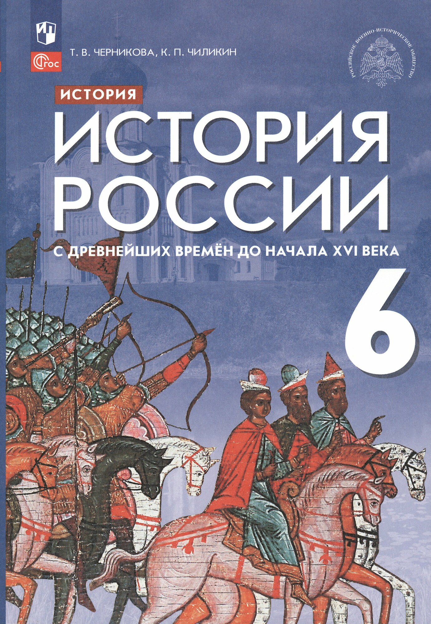 История России 6 класс. С древнейших времен до начала XVI века. Учебник. ФГОС - фото №11