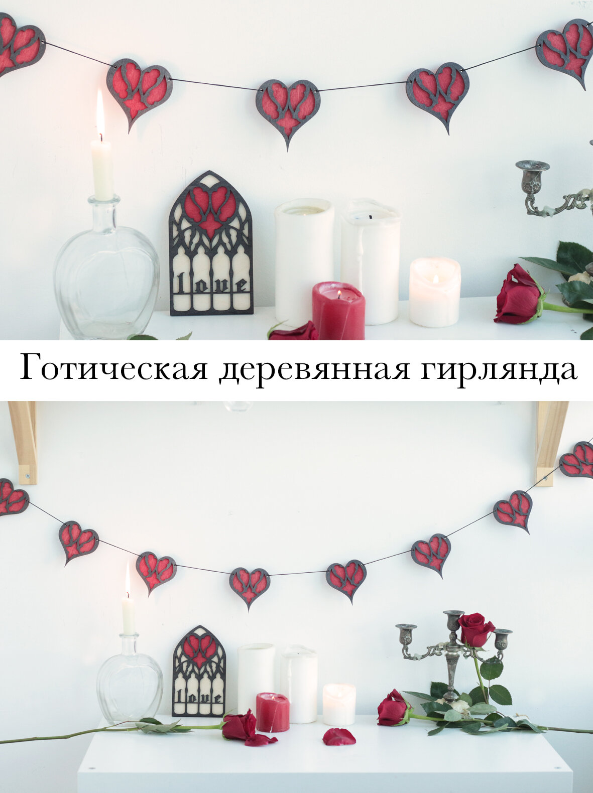 Гирлянда - готический декор на 14 февраля, гирлянда с сердечками на день святого Валентина