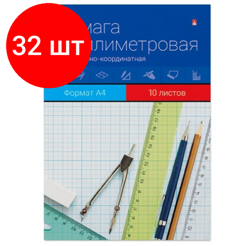 Комплект 32 наб, Бумага миллиметровая (А4.80г),10л/пач.(Б-К)