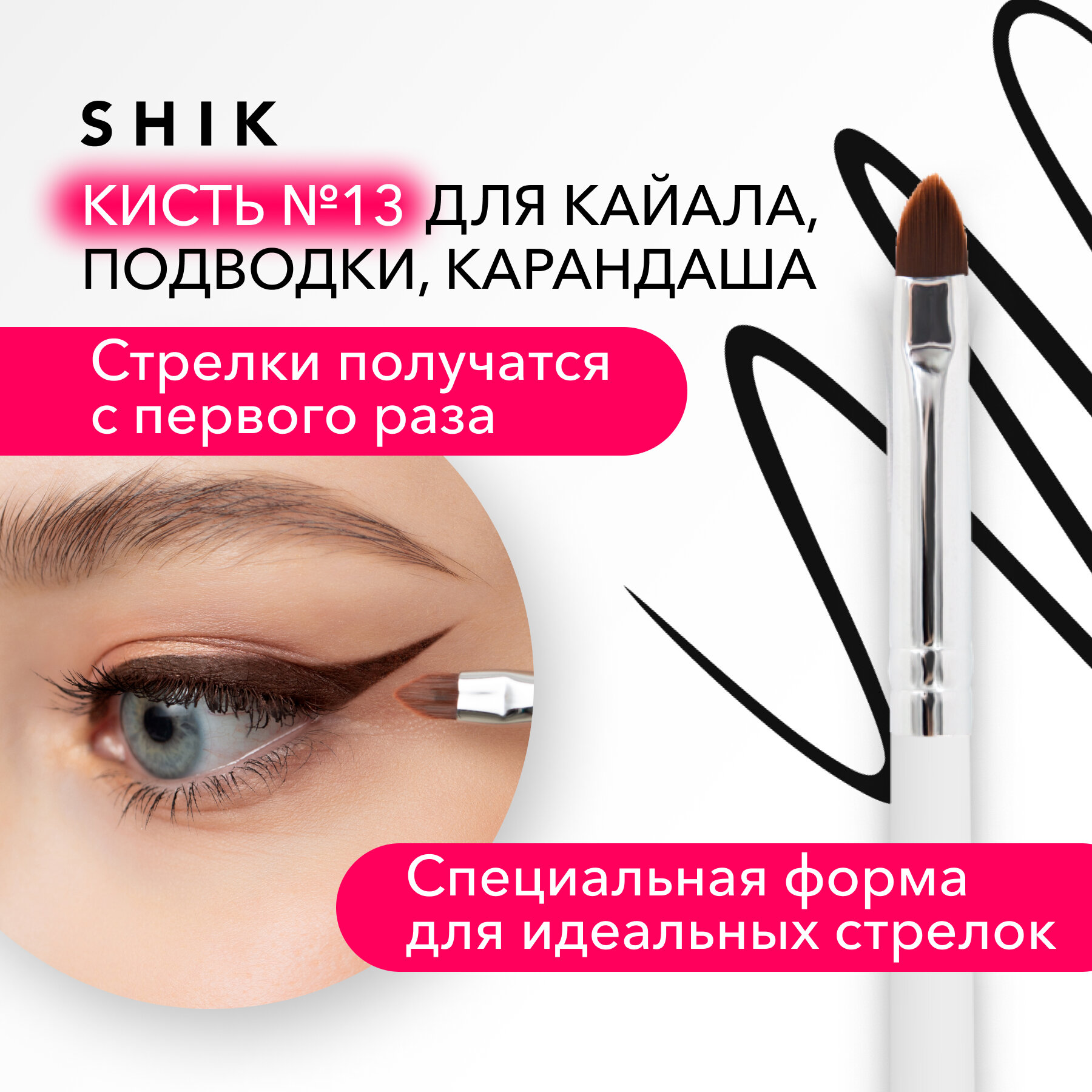 SHIK Кисть для глаз SHIK №13 - фото №1