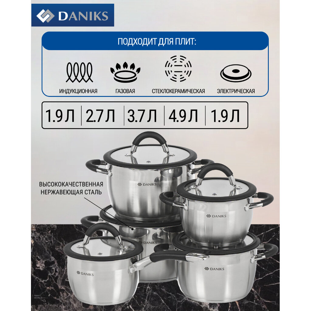Набор посуды нержавеющая сталь 10 предметов кастрюли 1.92.73.74.9 л ковш 1.9 л индукция Daniks Орландо GS-01435-10SE