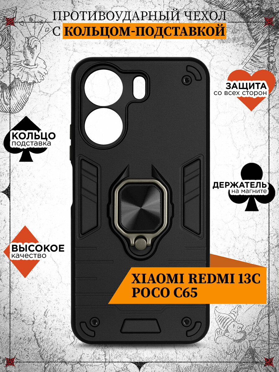 Противоударный чехол для Xiaomi Redmi 13C/Poco C65 DF xiArmor-08 (black) / Противоударный чехол для Сяоми Редми 13 Си / Поко Си 65 (черный)