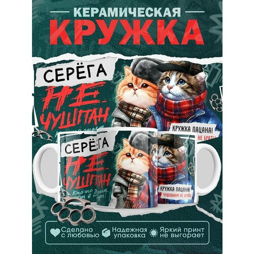 Кружка Сергей не чушпан
