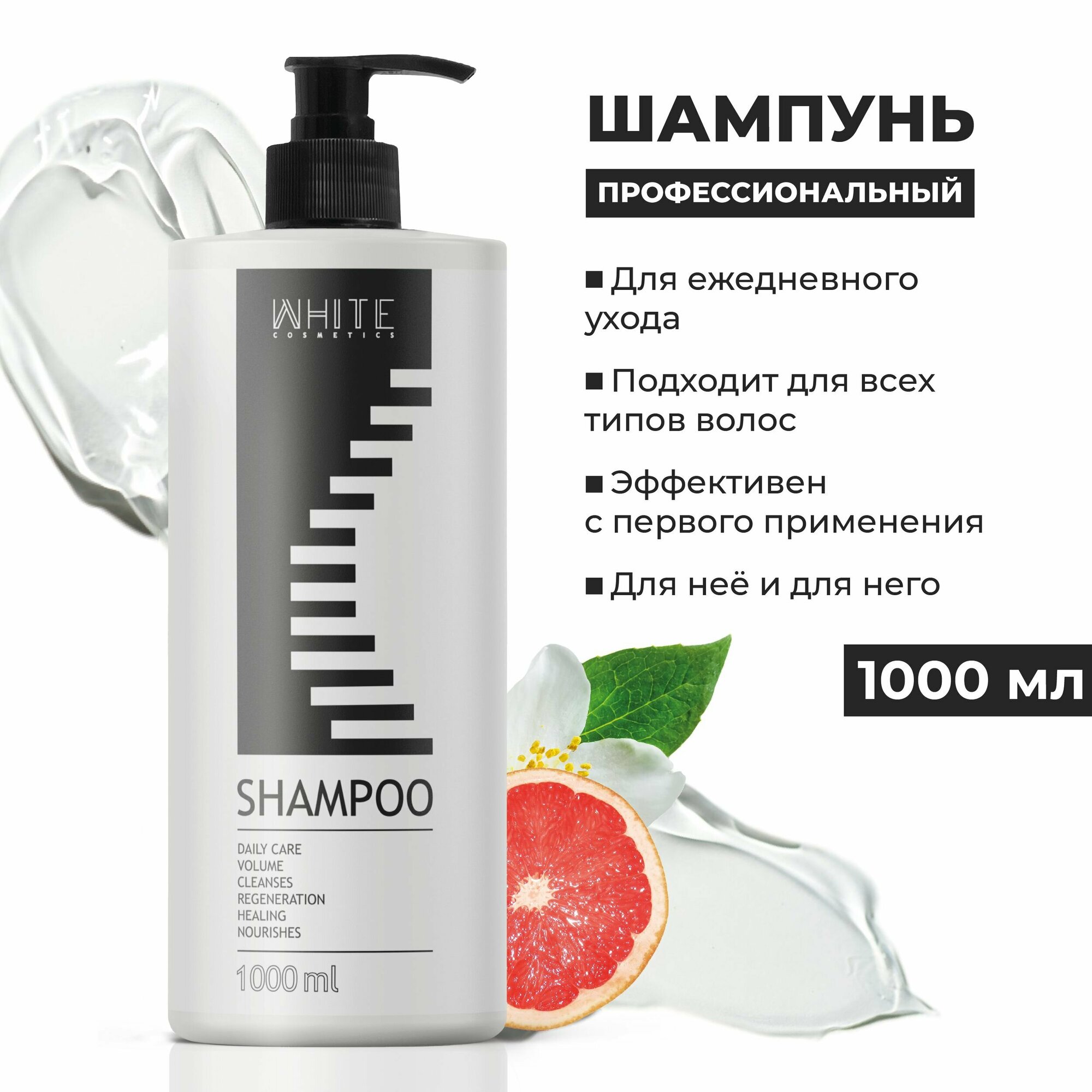 Шампунь для мужских волос, 250 мл White Cosmetics - фото №1