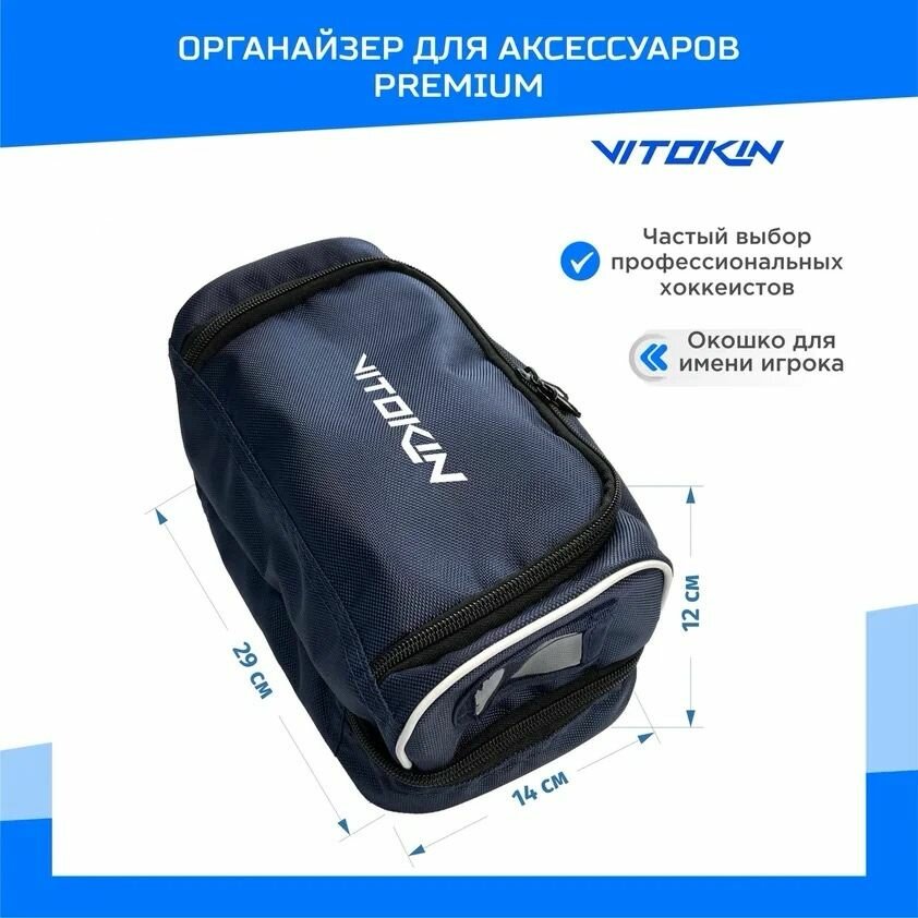 Хоккейная сумка органайзер для аксессуаров синяя VITOKIN PREMIUM